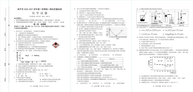 福建省南平市2020-2021学年高一上学期期末考试化学试题（可编辑PDF版）01