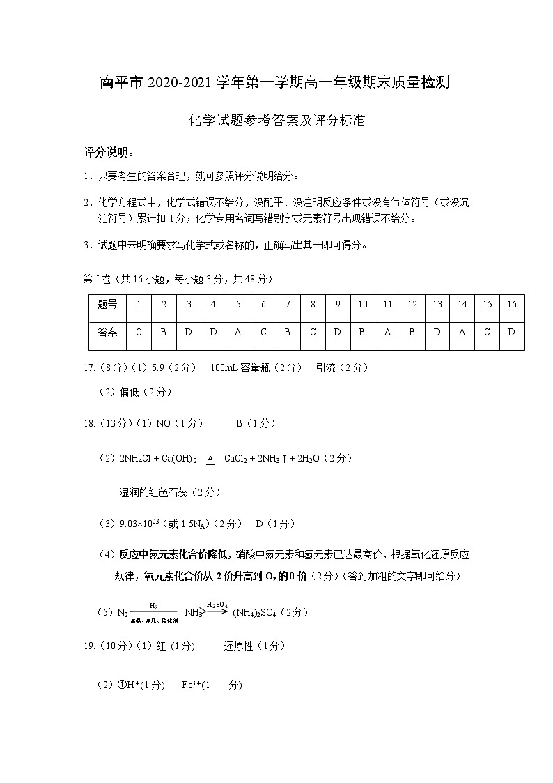 化学-2020-2021学年高一上化学参考答案第1页