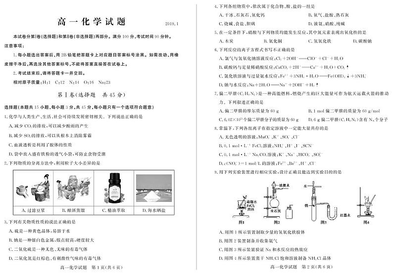 山东省德州市2018-2019学年高一上学期期末考试化学试题(含答案)第1页