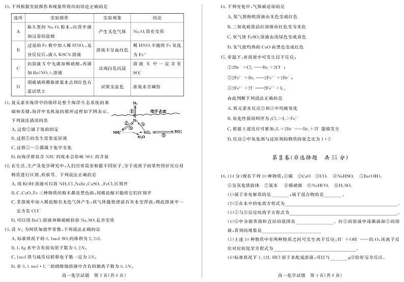 山东省德州市2018-2019学年高一上学期期末考试化学试题(含答案)第2页