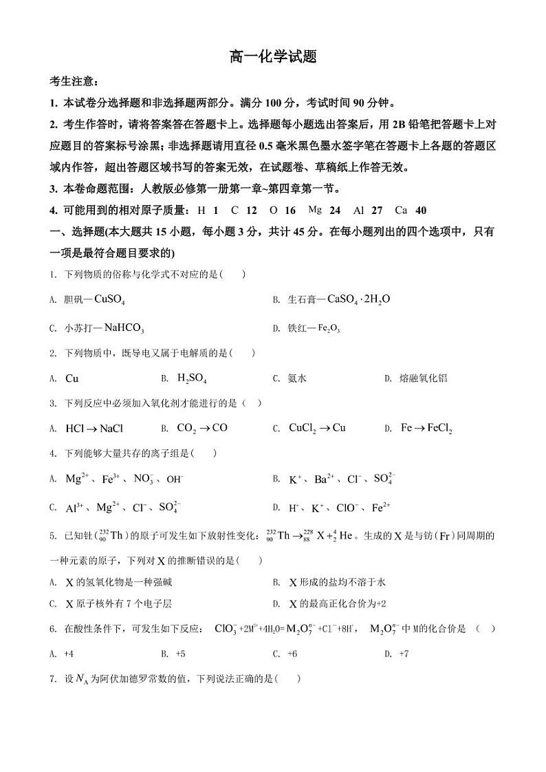 黑龙江省齐齐哈尔市2020-2021学年高一上学期期末考试化学试题(含答案)01