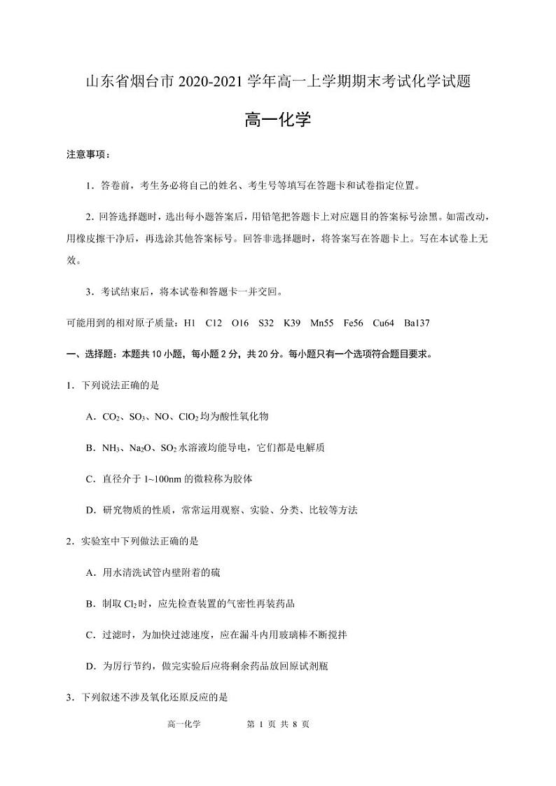 山东省烟台市2020-2021学年高一上学期期末考试化学试题(含答案)01