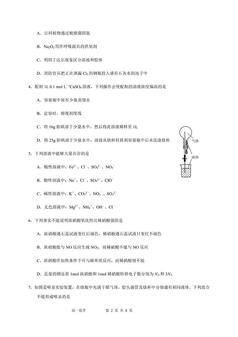 山东省烟台市2020-2021学年高一上学期期末考试化学试题(含答案)02