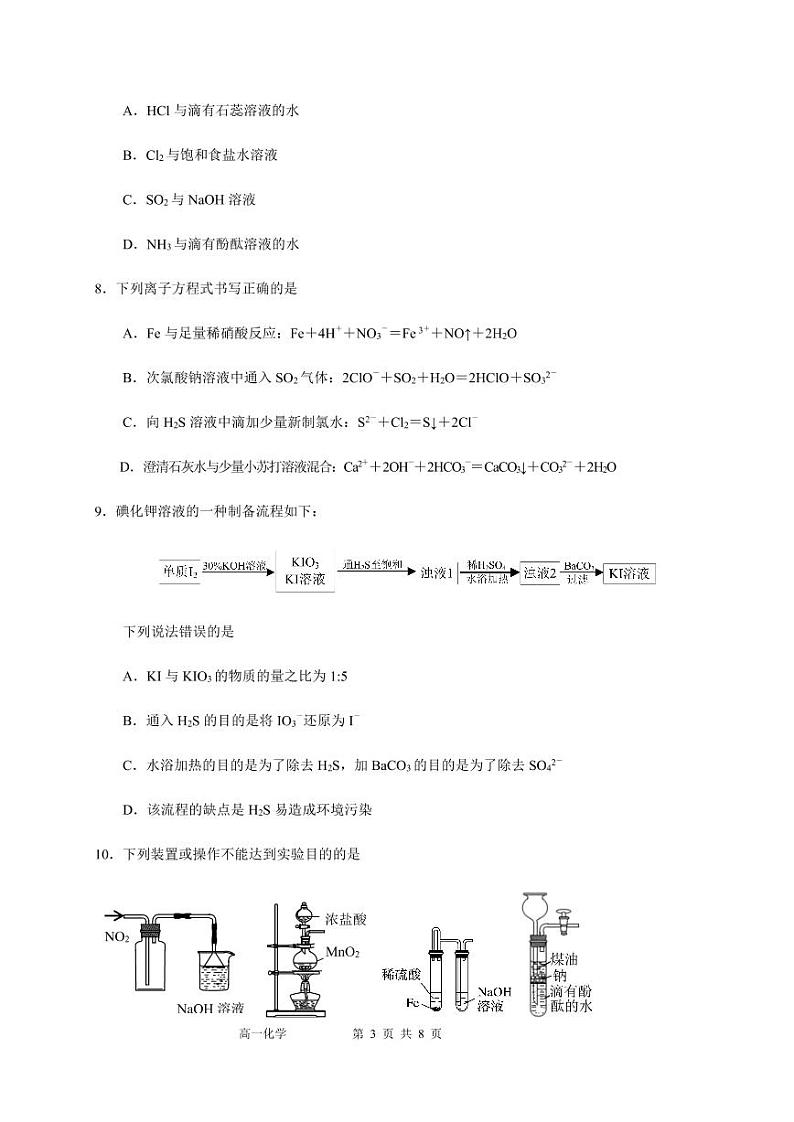 山东省烟台市2020-2021学年高一上学期期末考试化学试题(含答案)03