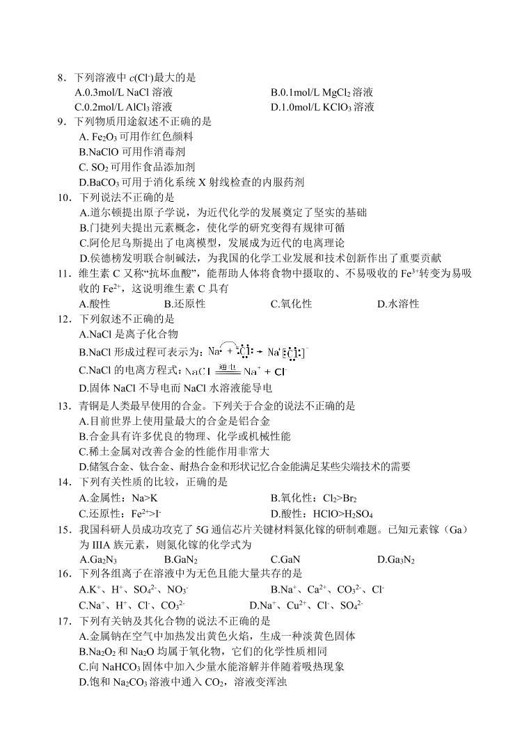 浙江省丽水市普通高中2020-2021学年高一上学期期末教学质量监控化学试题（含答案）02