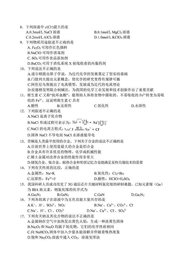 浙江省丽水市普通高中2020-2021学年高一上学期期末教学质量监控化学试题(含答案)第2页