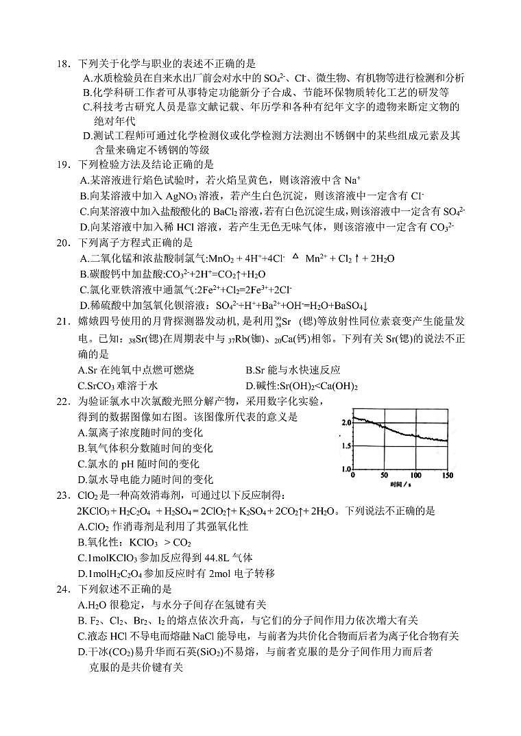 浙江省丽水市普通高中2020-2021学年高一上学期期末教学质量监控化学试题(含答案)第3页