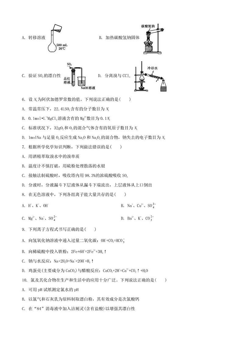 福建省漳州市2020-2021学年高一上学期期末考试化学试题(含答案)02