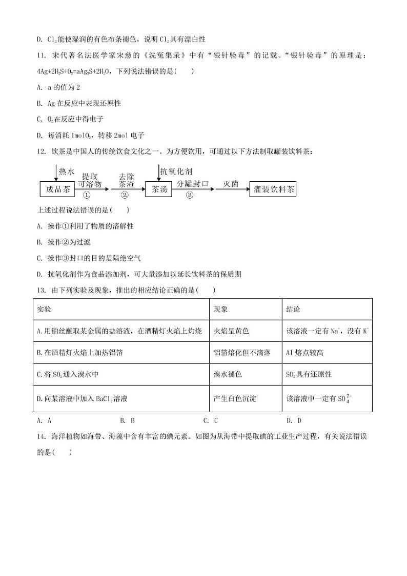 福建省漳州市2020-2021学年高一上学期期末考试化学试题(含答案)03