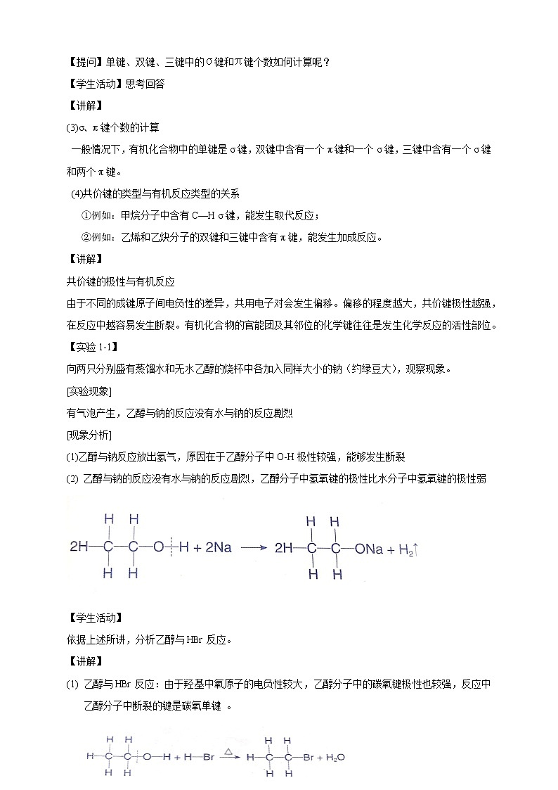 1.1.2 有机化合物中的共价键-2021-2022学年下学期高二化学(人教版选择性必修3)教案第3页