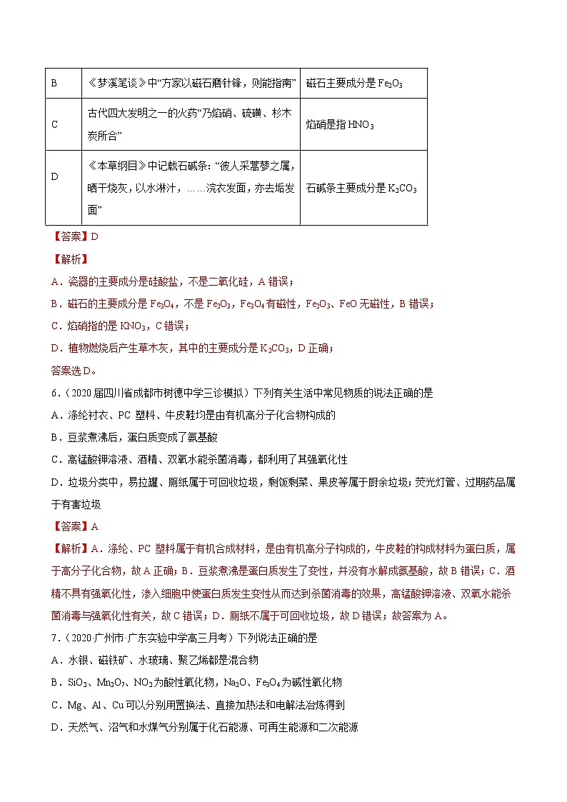 单元01 物质的分类、组成和变化 化学用语【过关测试】(解析版)第3页