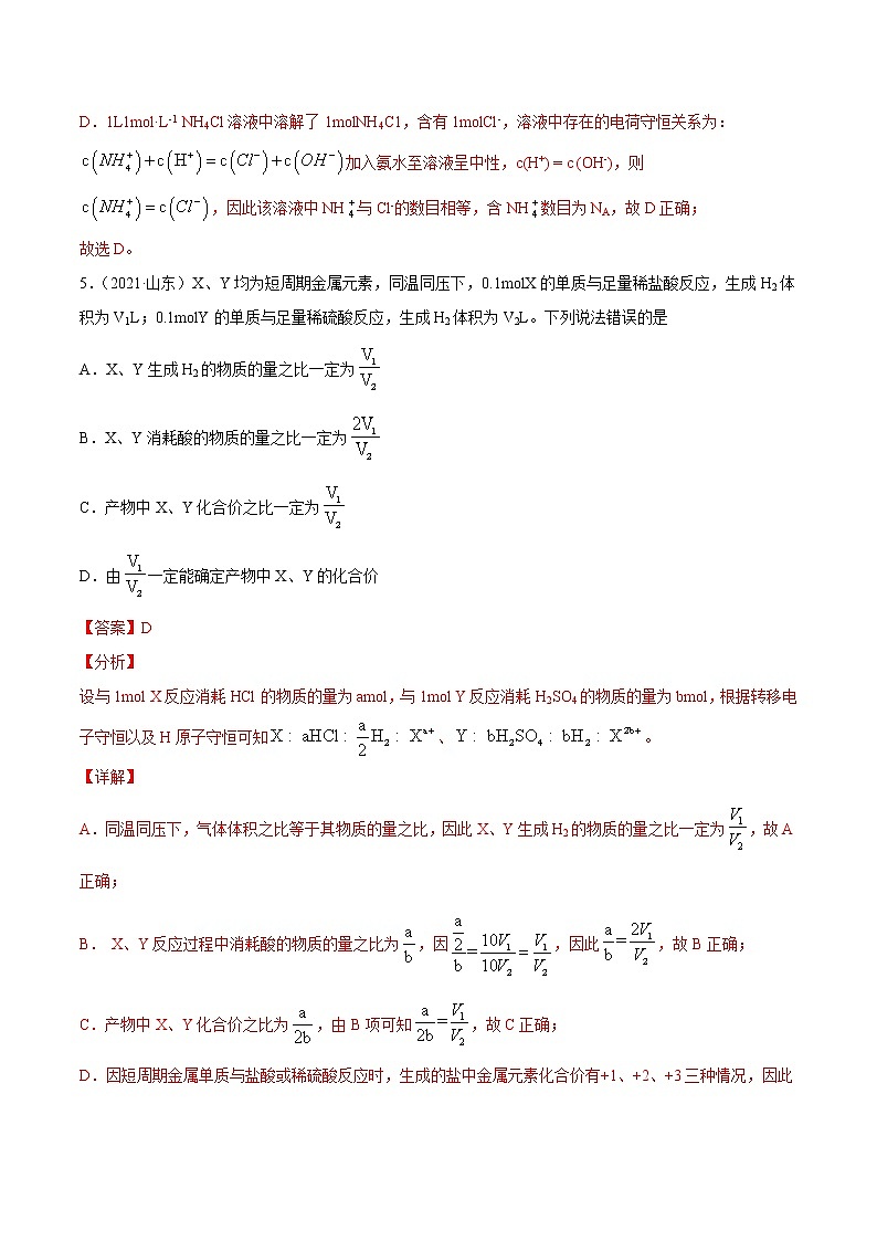 单元02 常用化学计量【真题模拟练】-2022年高考一轮化学单元复习过过过(全国通用)(解析版)第3页