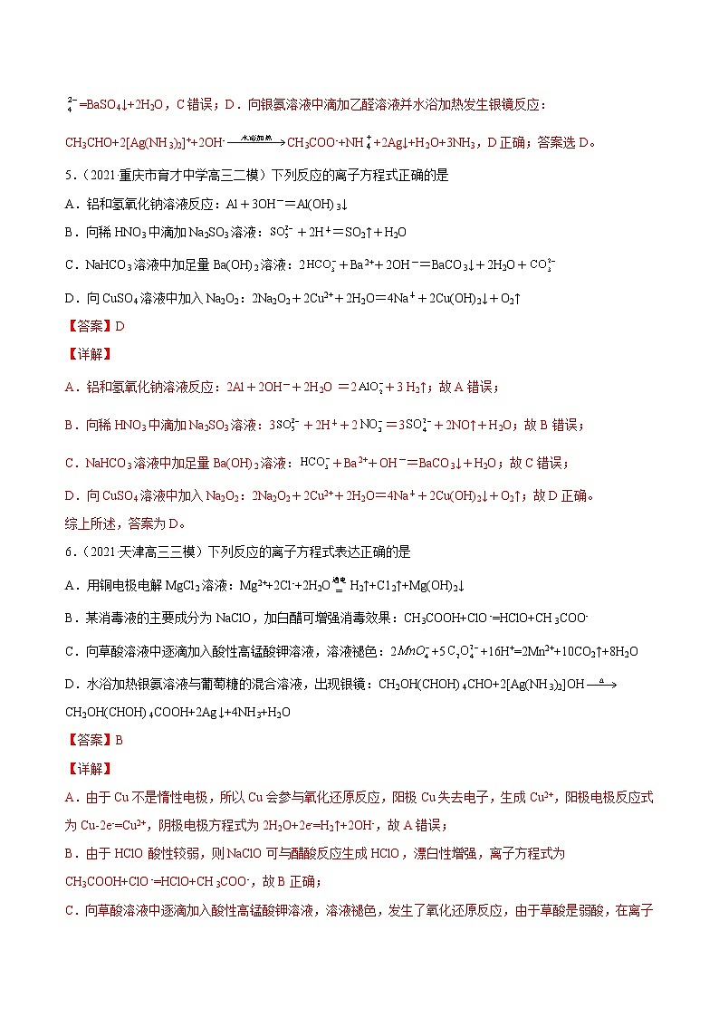 单元03 离子反应【过关测试】-2022年高考一轮化学单元复习过过过(全国通用)03