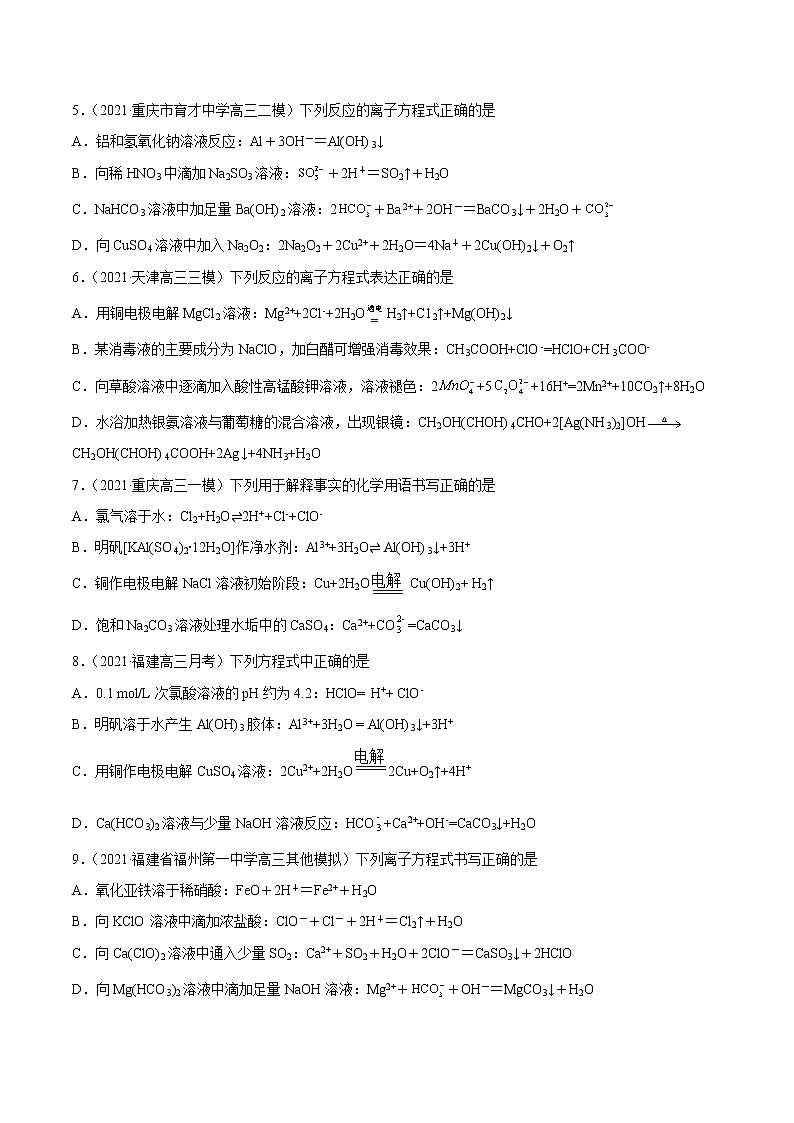单元03 离子反应【过关测试】-2022年高考一轮化学单元复习过过过(全国通用)02