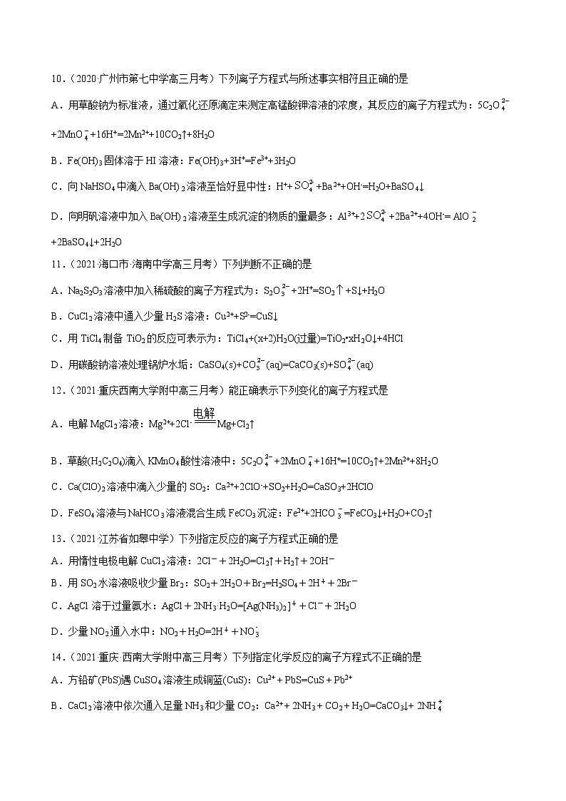 单元03 离子反应【过关测试】-2022年高考一轮化学单元复习过过过(全国通用)03