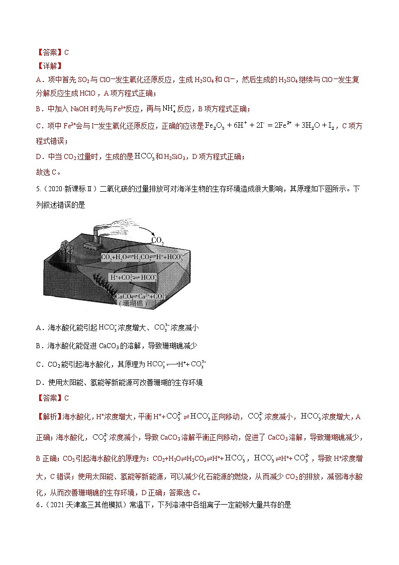 单元03 离子反应【真题模拟练】-2022年高考一轮化学单元复习过过过(全国通用)03