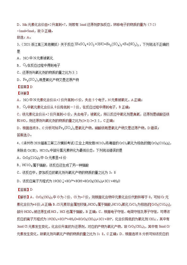 单元04 氧化还原反应【过关测试】-2022年高考一轮化学单元复习过过过(全国通用)(解析版)第2页