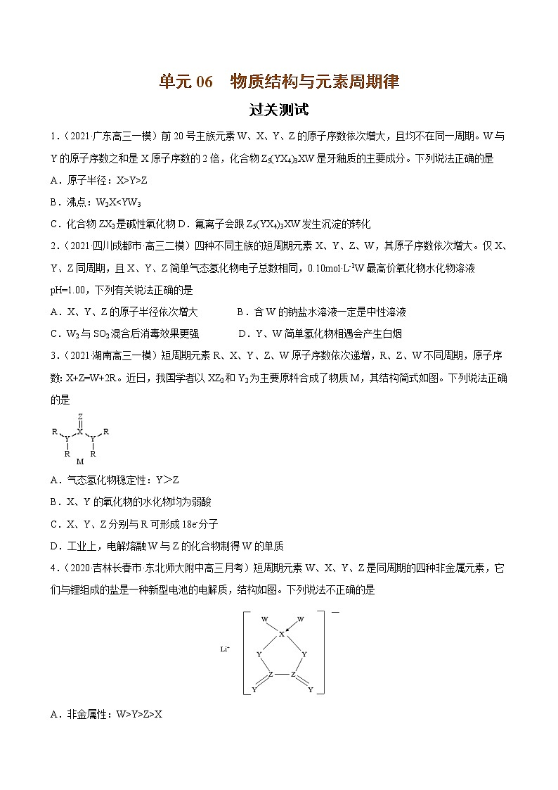 单元06 物质结构与元素周期律【过关测试】-2022年高考一轮化学单元复习过过过(全国通用)(原卷版)第1页