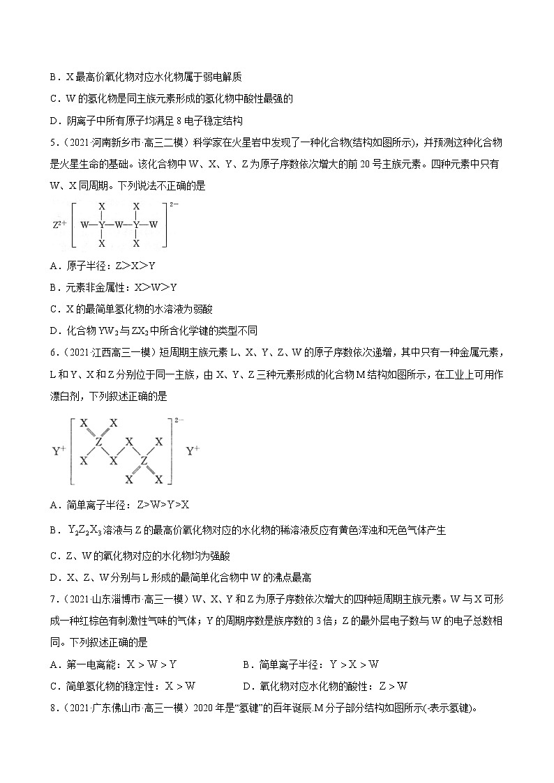 单元06 物质结构与元素周期律【过关测试】-2022年高考一轮化学单元复习过过过(全国通用)(原卷版)第2页