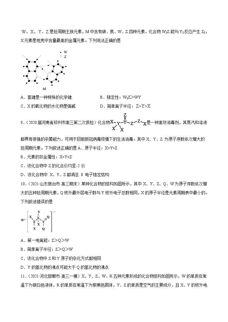 单元06 物质结构与元素周期律【过关测试】-2022年高考一轮化学单元复习过过过(全国通用)(原卷版)第3页