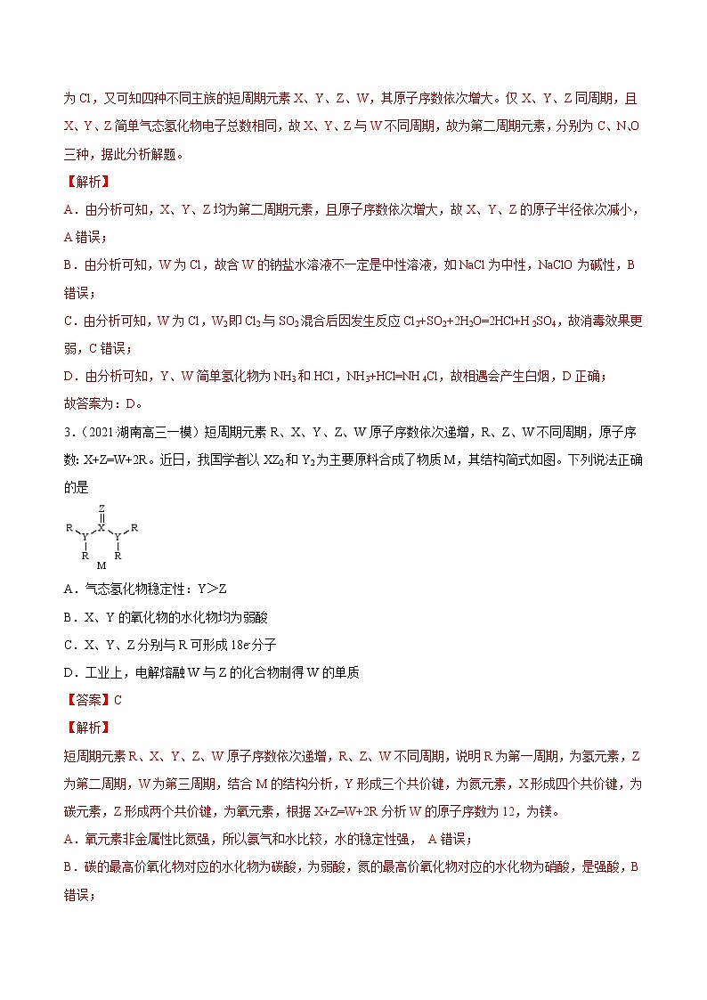 单元06 物质结构与元素周期律【过关测试】-2022年高考一轮化学单元复习过过过(全国通用)(解析版)第2页