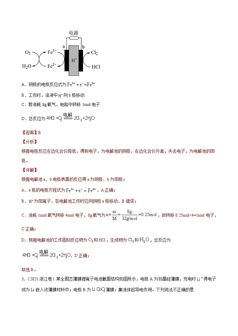 单元08 化学能与电能-【真题模拟练】-2022年高考一轮化学单元复习过过过(全国通用)(解析版)第2页