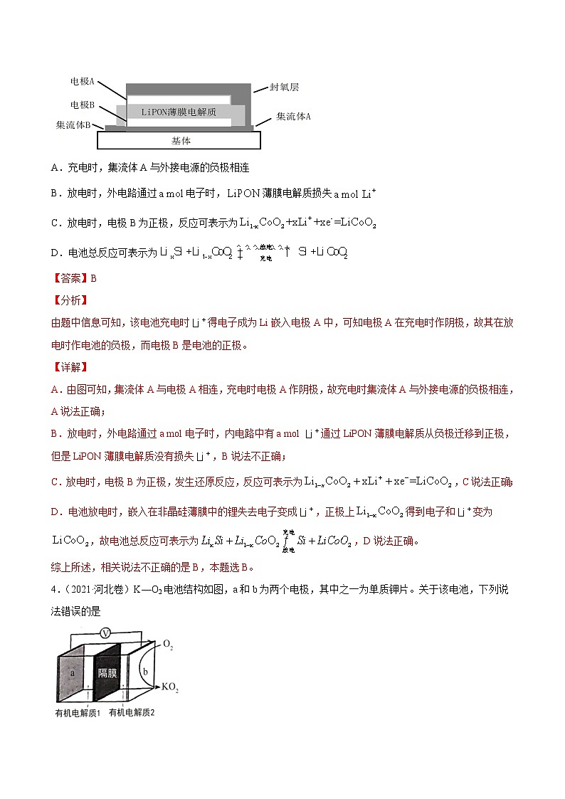 单元08 化学能与电能-【真题模拟练】-2022年高考一轮化学单元复习过过过(全国通用)(解析版)第3页