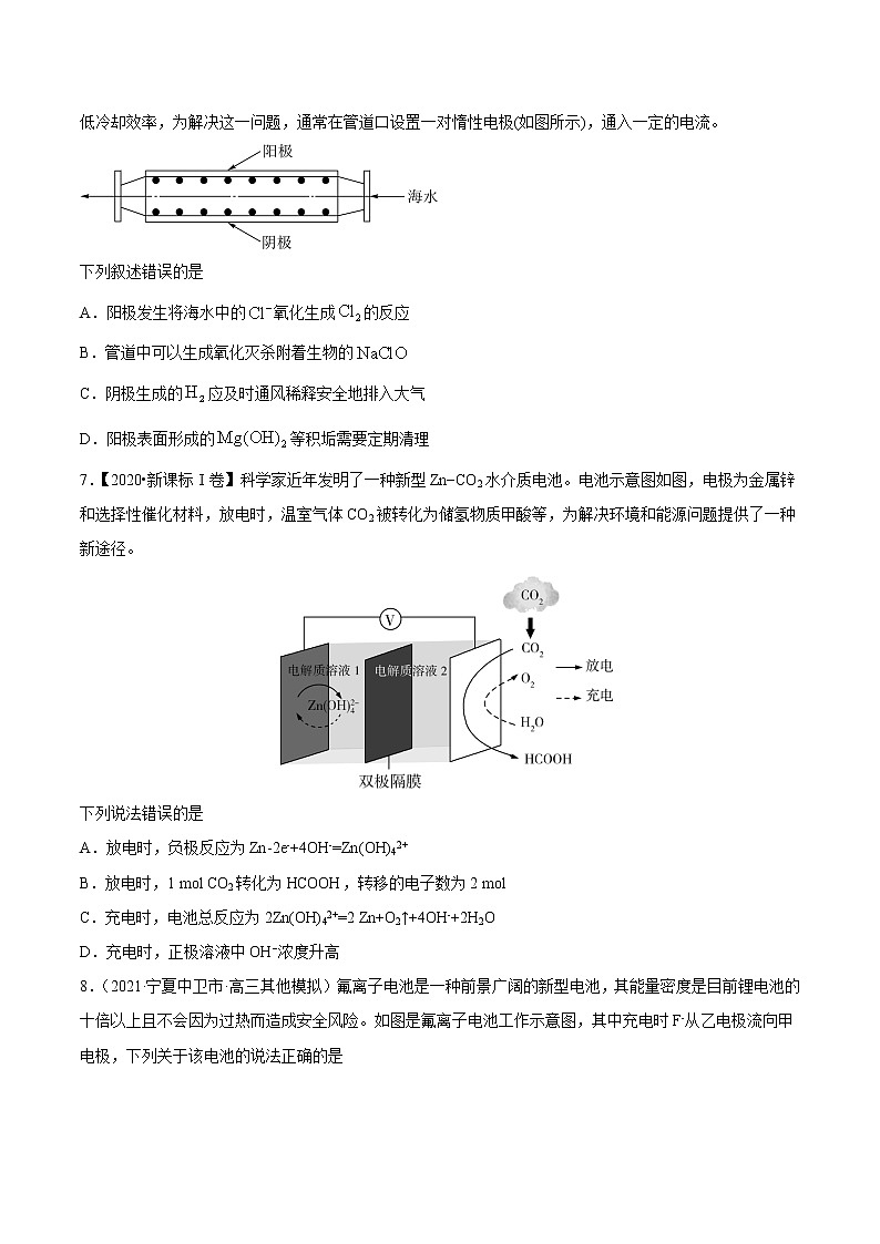 单元08 化学能与电能-【真题模拟练】-2022年高考一轮化学单元复习过过过(全国通用)(原卷版)第3页