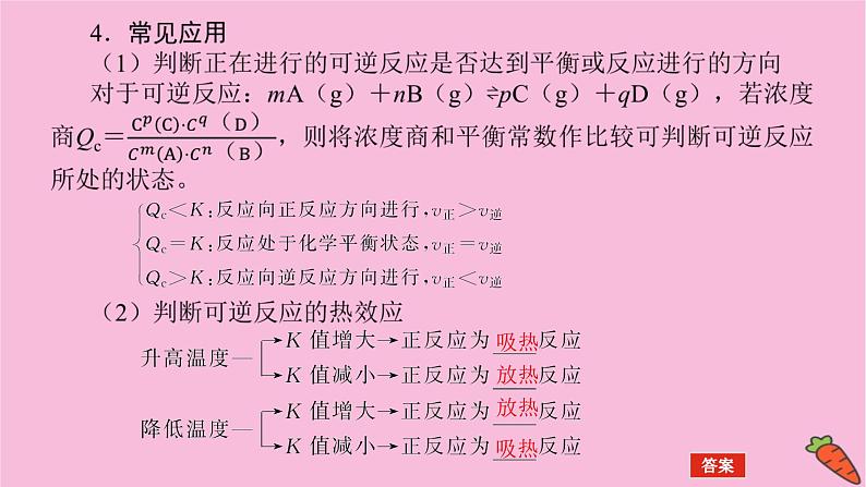 新教材2022届新高考化学人教版一轮课件:7.3 化学平衡常数第7页