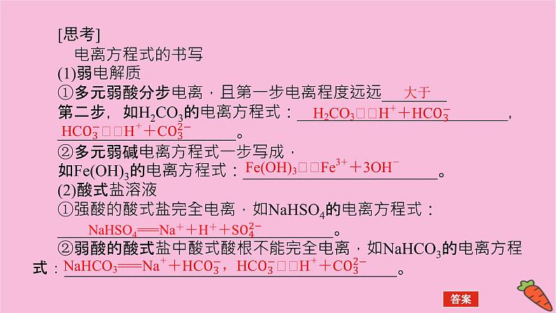 新教材2022届新高考化学人教版一轮课件:8.1 弱电解质的电离平衡06