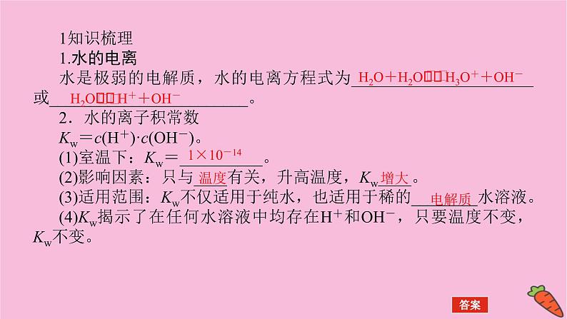新教材2022届新高考化学人教版一轮课件:8.2 水的电离和溶液的pH05