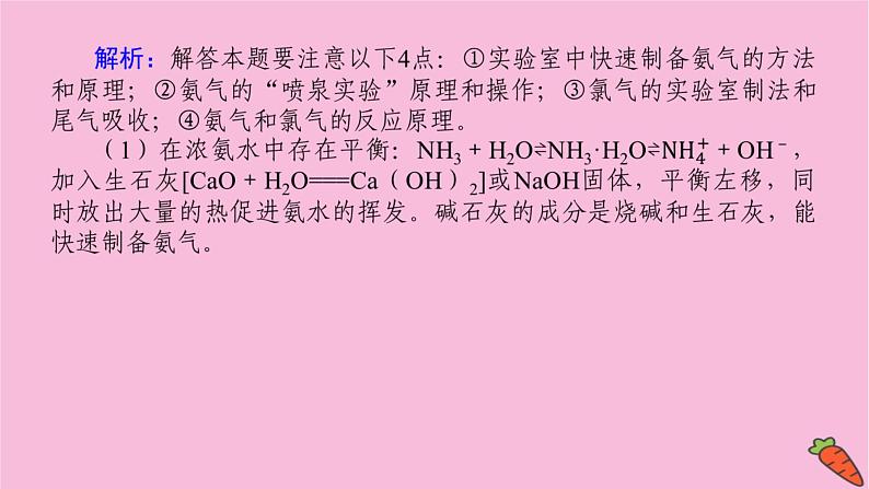 新教材2022届新高考化学人教版一轮课件:微专题·大素养 9 化学实验中的含氮化合物探究题第3页
