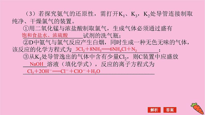 新教材2022届新高考化学人教版一轮课件:微专题·大素养 9 化学实验中的含氮化合物探究题第6页