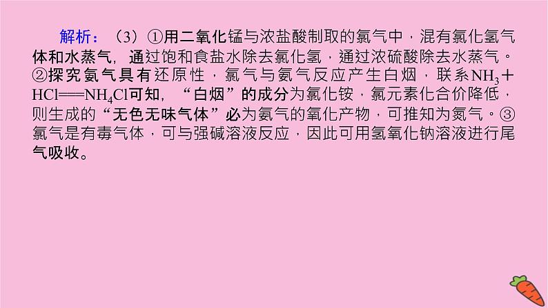 新教材2022届新高考化学人教版一轮课件:微专题·大素养 9 化学实验中的含氮化合物探究题第7页