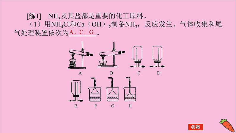 新教材2022届新高考化学人教版一轮课件:微专题·大素养 9 化学实验中的含氮化合物探究题第8页
