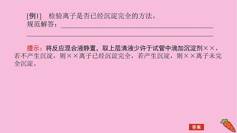 新教材2022届新高考化学人教版一轮课件:微专题·大素养 17 化学实验题中基本操作的答题规范03