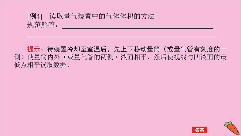 新教材2022届新高考化学人教版一轮课件:微专题·大素养 17 化学实验题中基本操作的答题规范06