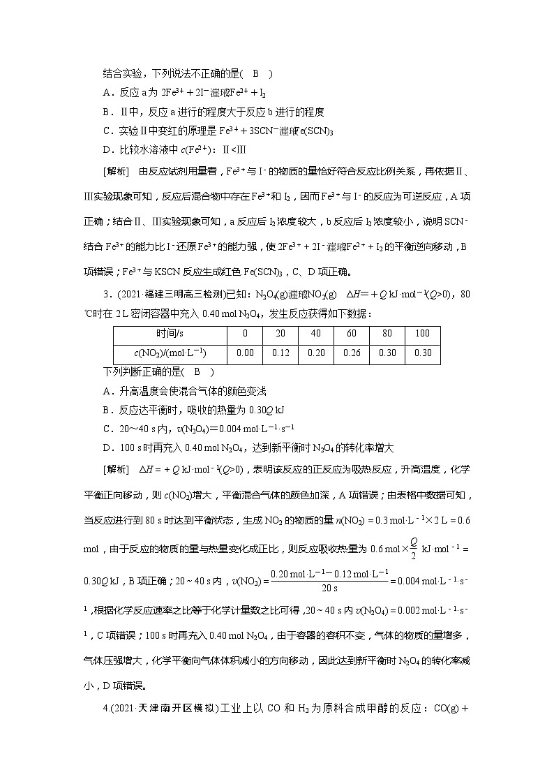 2022届高考化学(人教版)一轮总复习练习:第19讲 化学平衡状态和化学平衡移动 Word版含解析第2页