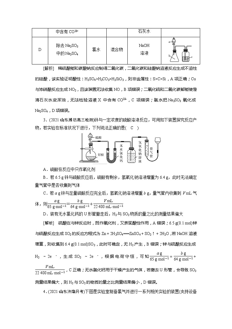 2022届高考化学(人教版)一轮总复习练习:第29讲 物质的制备 实验方案的设计与评价 Word版含解析第2页