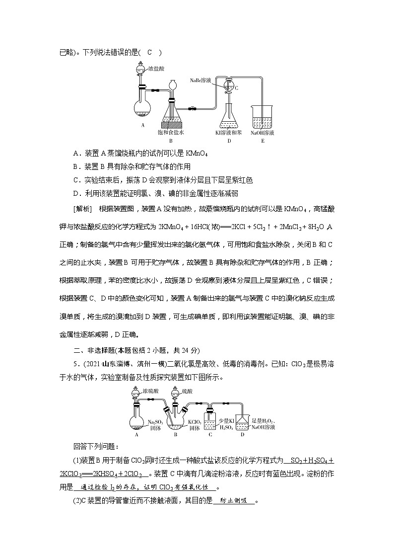 2022届高考化学(人教版)一轮总复习练习:第29讲 物质的制备 实验方案的设计与评价 Word版含解析第3页