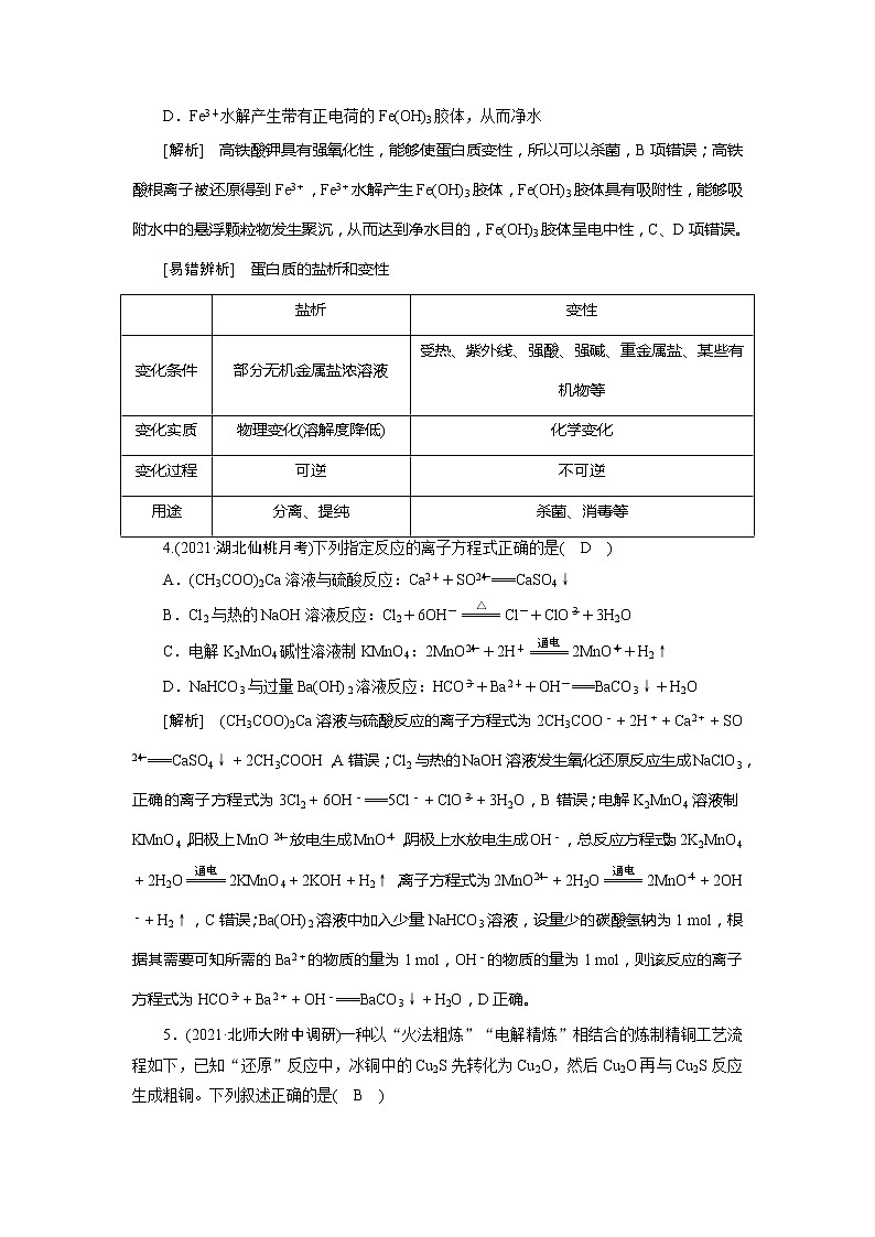 2022届高考化学(人教版)一轮总复习练习:第二章 化学物质及其变化 Word版含解析第2页