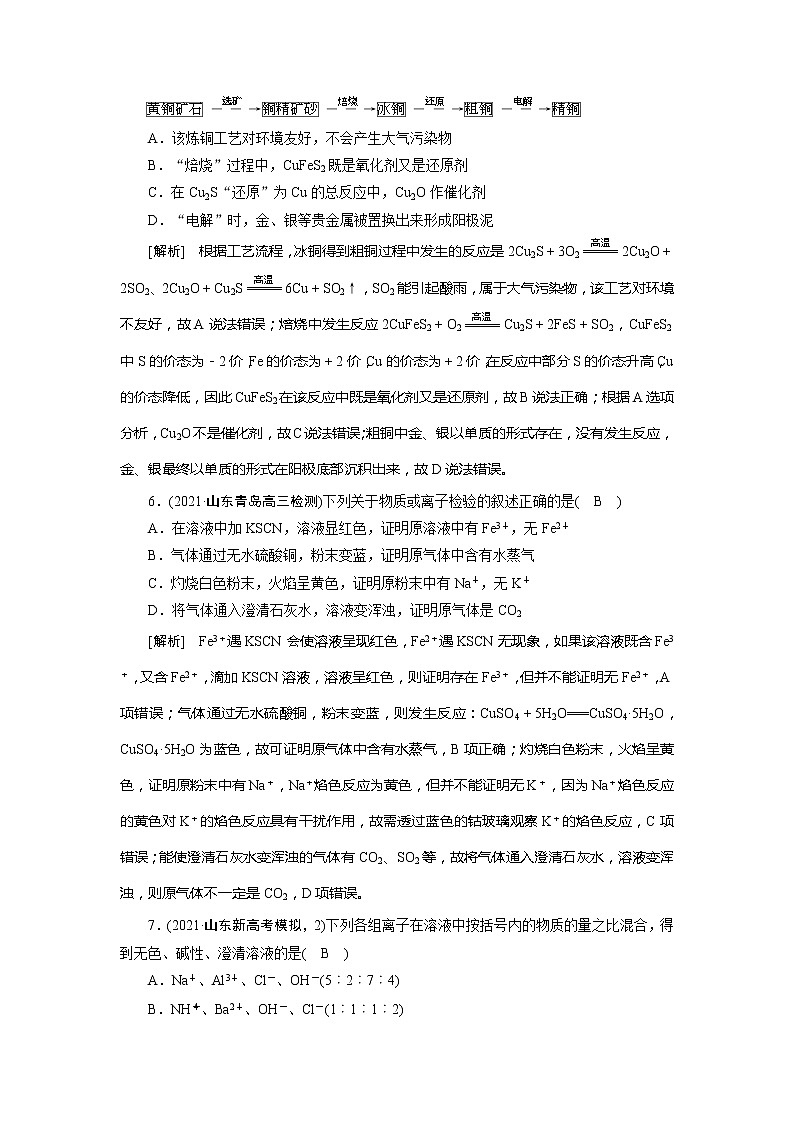 2022届高考化学(人教版)一轮总复习练习:第二章 化学物质及其变化 Word版含解析第3页