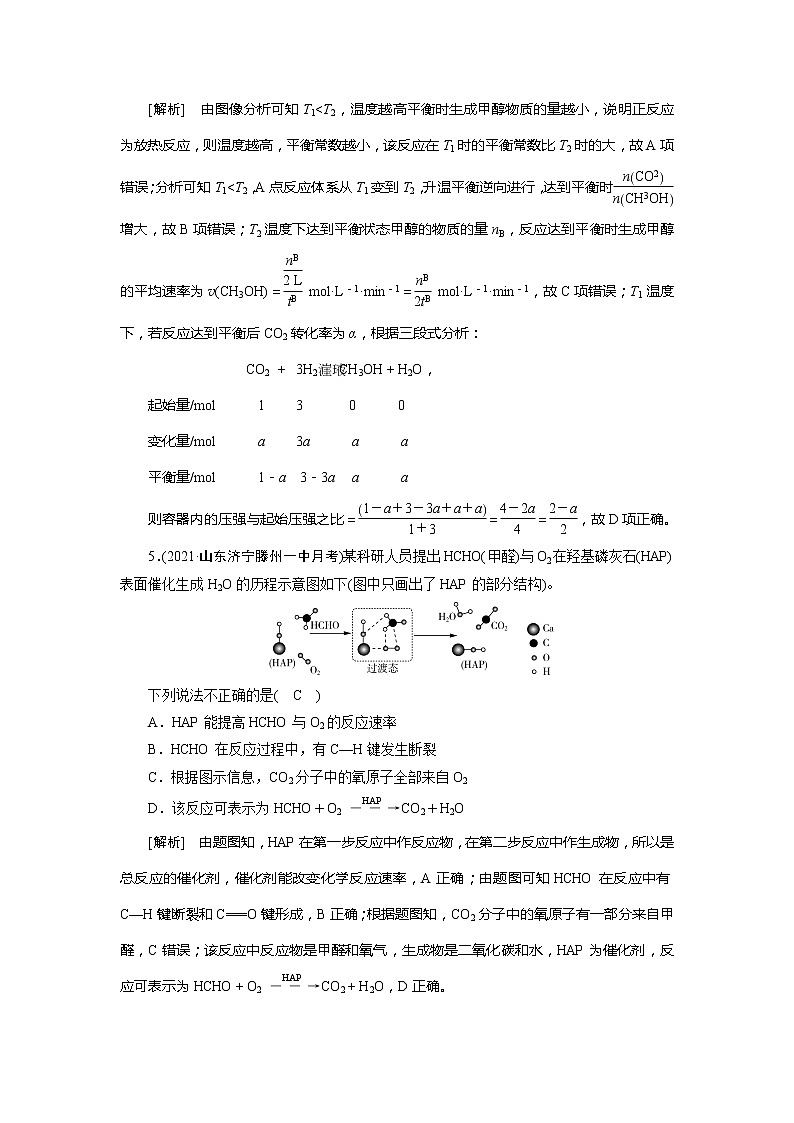 2022届高考化学(人教版)一轮总复习练习:第七章 化学反应速率与化学平衡 Word版含解析第3页