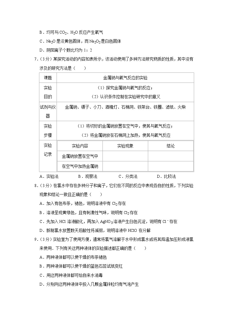 2021-2022学年安徽省宿州市北方中学高一(上)月考化学试卷第2页