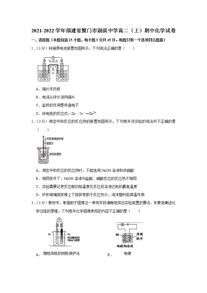 2021-2022学年福建省厦门市湖滨中学高二(上)期中化学试卷第1页