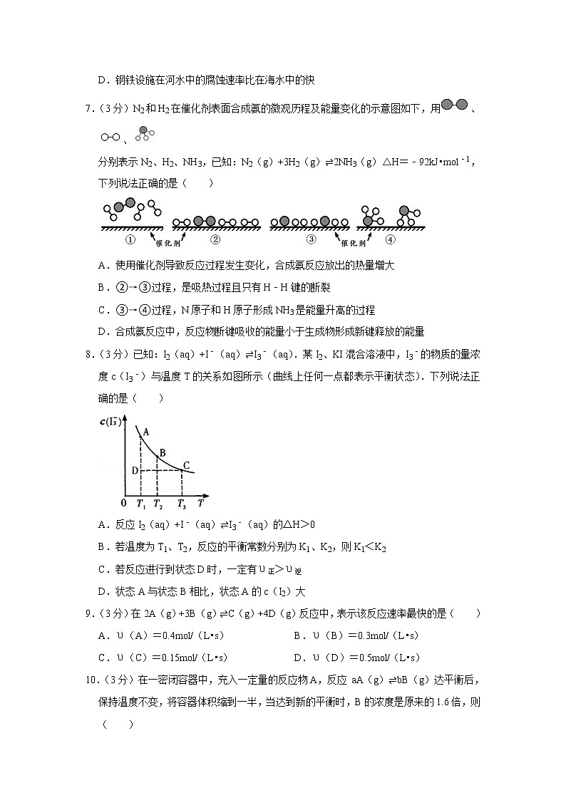 2021-2022学年福建省厦门市湖滨中学高二(上)期中化学试卷第3页