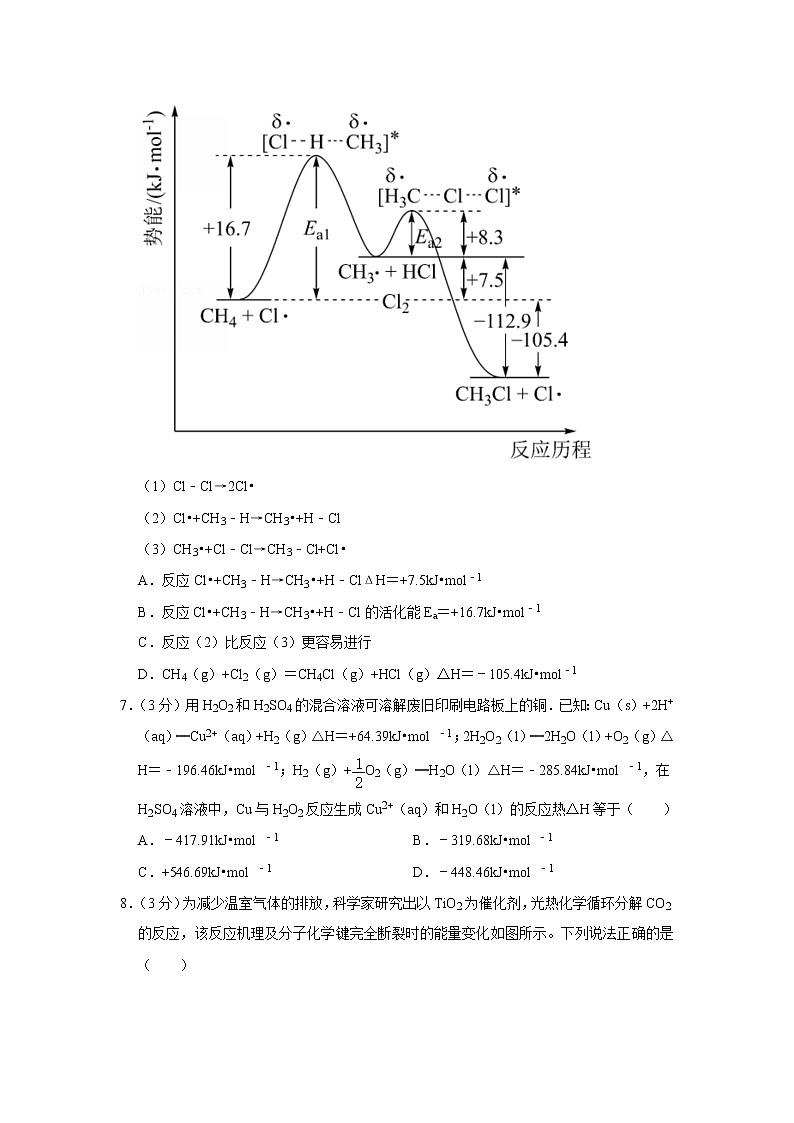 2021-2022学年山西省吕梁市柳林县高二(上)期中化学试卷03