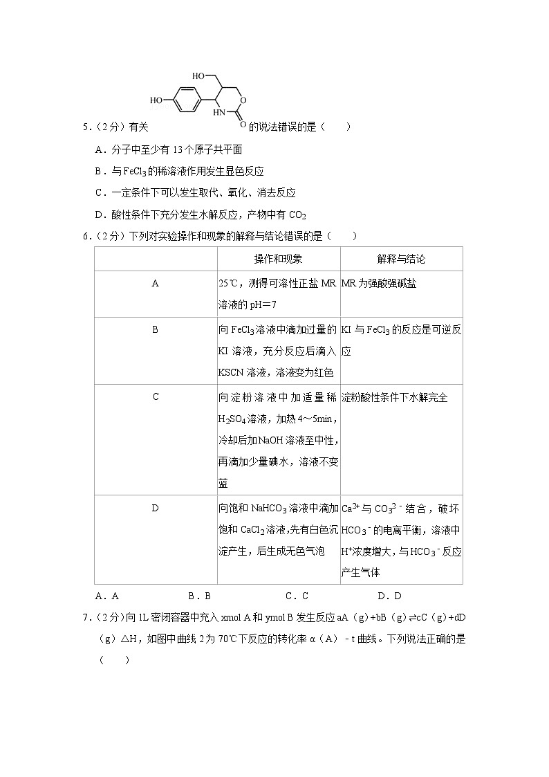 2020-2021学年山东省日照市高三(上)期末化学试卷第2页