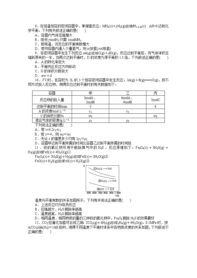 新教材2022届新高考化学人教版一轮课时作业:21 化学平衡状态 化学平衡移动第2页