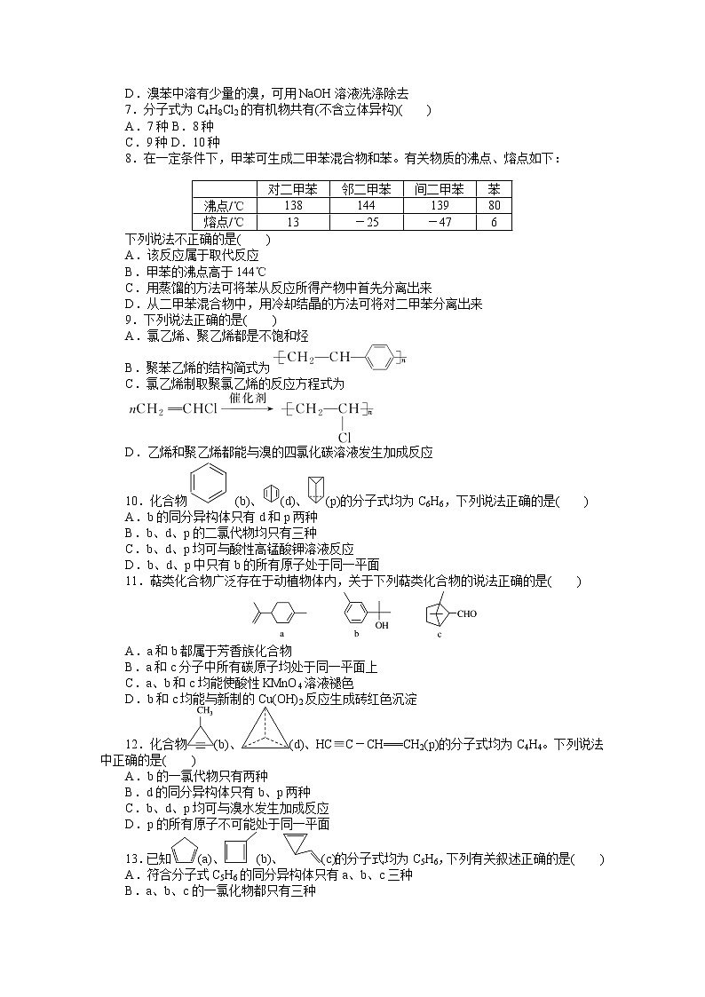 新教材2022届新高考化学人教版一轮课时作业:27 重要的烃 化石燃料第2页
